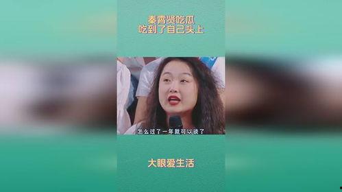 爆料吃瓜秦霄贤微博,吃瓜群众热议背后的真相