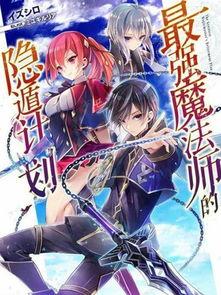 魔法师动漫